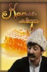 Капля мёда Movie Streaming Online