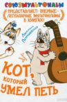 Кот, который умел петь Movie Streaming Online