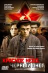 Красное небо. Чёрный снег Movie Streaming Online