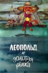 Леопольд и золотая рыбка Movie Streaming Online