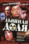 Львиная доля Movie Streaming Online