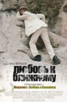 Любовь к ближнему Movie Streaming Online
