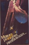 Мама, родная, любимая... Movie Streaming Online