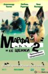 Марфа и её щенки 2: Приключения продолжаются Movie Streaming Online