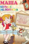 Маша больше не лентяйка Movie Streaming Online