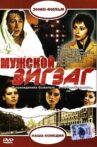 Мужской зигзаг Movie Streaming Online