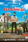 На Байкал Movie Streaming Online