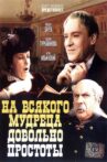 На всякого мудреца довольно простоты Movie Streaming Online