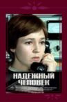 Надежный человек Movie Streaming Online