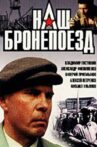 Наш бронепоезд Movie Streaming Online