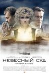 Небесный суд. Продолжение Movie Streaming Online