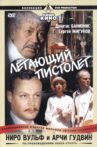 Ниро Вульф и Арчи Гудвин: Летающий пистолет Movie Streaming Online