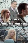 Ночная фиалка Movie Streaming Online