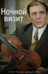Ночной визит Movie Streaming Online