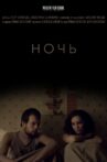 Ночь Movie Streaming Online