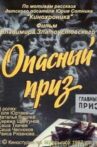 Опасный приз Movie Streaming Online