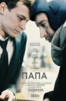 Папа Movie Streaming Online