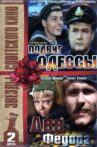 Подвиг Одессы Movie Streaming Online