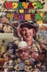 Полчаса на чудеса Movie Streaming Online