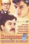 Потерпевшие претензий не имеют Movie Streaming Online