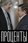 Проценты Movie Streaming Online
