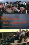 Развлечение для старичков Movie Streaming Online