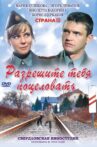 Разрешите тебя поцеловать Movie Streaming Online