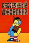 Рассеянный Джованни Movie Streaming Online