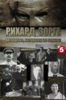 Рихард Зорге. Резидент, которому не верили Movie Streaming Online