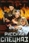 Русский спецназ Movie Streaming Online