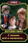 С кошки всё и началось Movie Streaming Online