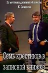 Семь крестиков в записной книжке Movie Streaming Online