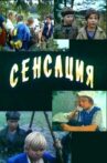 Сенсация Movie Streaming Online
