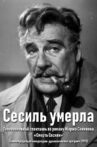 Сесиль умерла Movie Streaming Online