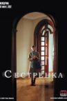 Сестрёнка Movie Streaming Online