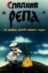 Сладкая репа Movie Streaming Online
