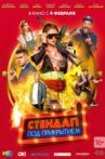 Стендап под прикрытием Movie Streaming Online