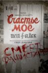 Счастье моё Movie Streaming Online