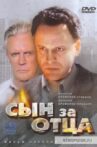 Сын за отца... Movie Streaming Online