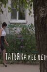 Татьяна и ее дети Movie Streaming Online