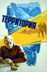 Территория Movie Streaming Online