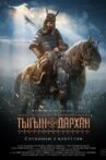Тыгын Дархан Movie Streaming Online
