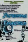 Упущенная галактика Movie Streaming Online