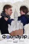 Фактауэр Movie Streaming Online
