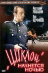Циклон начнется ночью Movie Streaming Online
