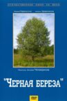Черная береза Movie Streaming Online