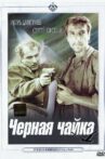 Черная чайка Movie Streaming Online