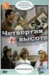 Четвертая высота Movie Streaming Online