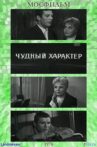 Чудный характер Movie Streaming Online