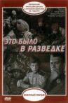 Это было в разведке Movie Streaming Online
